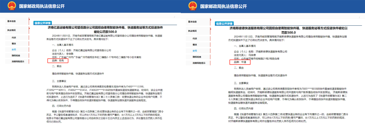 “快递新规”落地多地开出数百张罚单 中通、极兔等频涉违规被通报